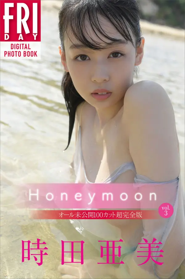 时田亚美《Honeymoon Vol.2》