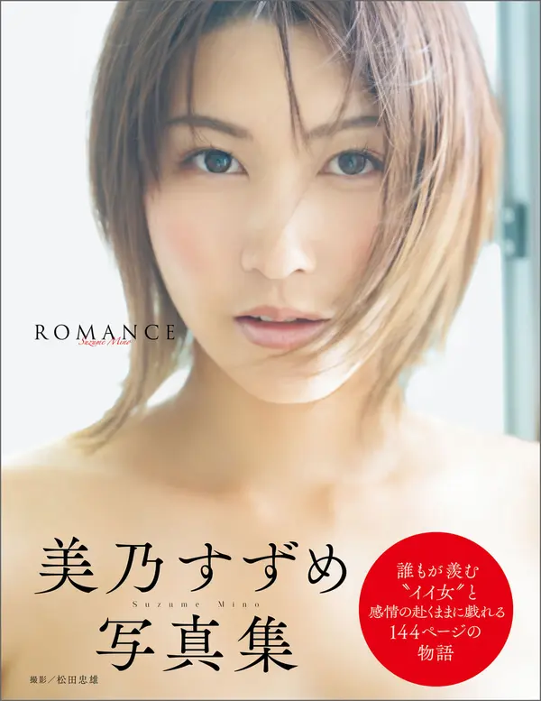 美乃雀《ROMANCE》