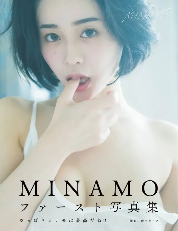 MINAMO《ファースト写真集》