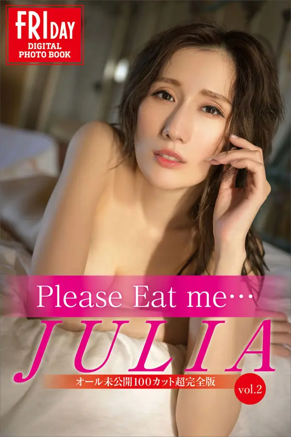 JULIA《Please Eat me… Vol.2》