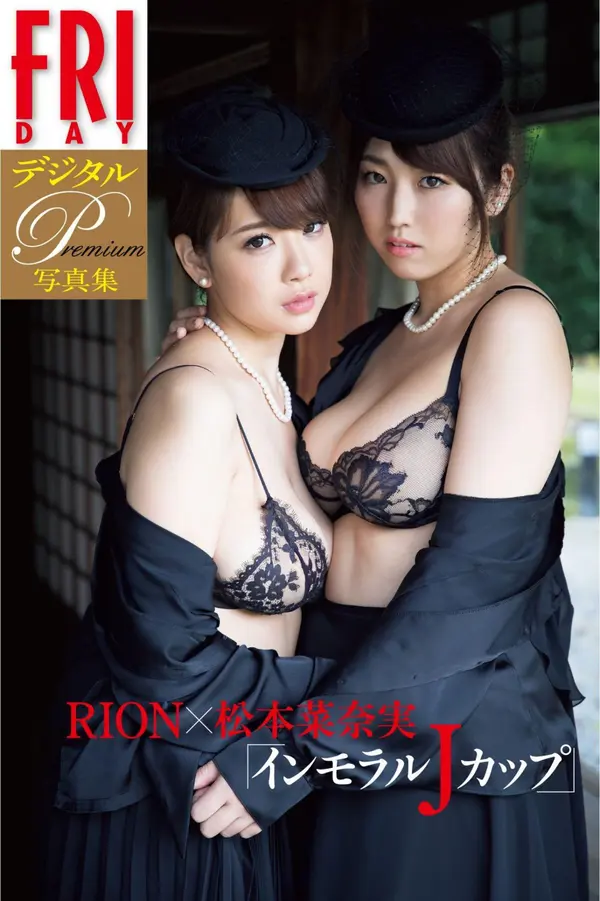 RION&松本菜奈实《Immoral J Cup イ》